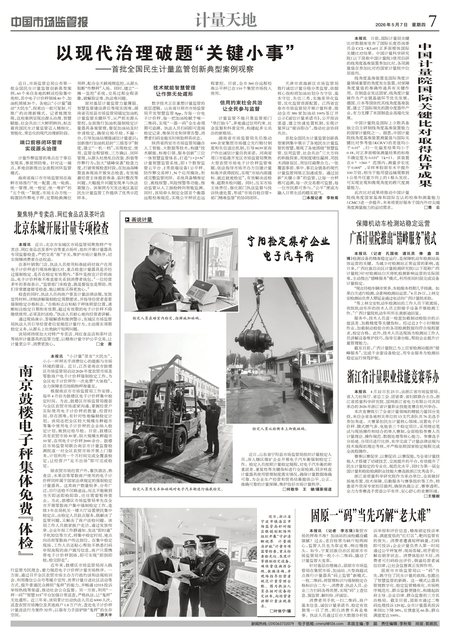 A7：计量天地