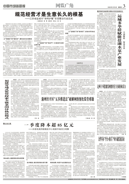 A3：网监广角
