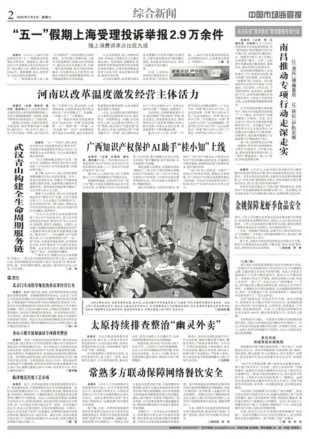 A2：综合新闻
