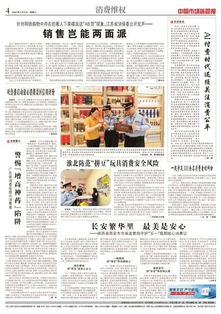 A4：消费维权