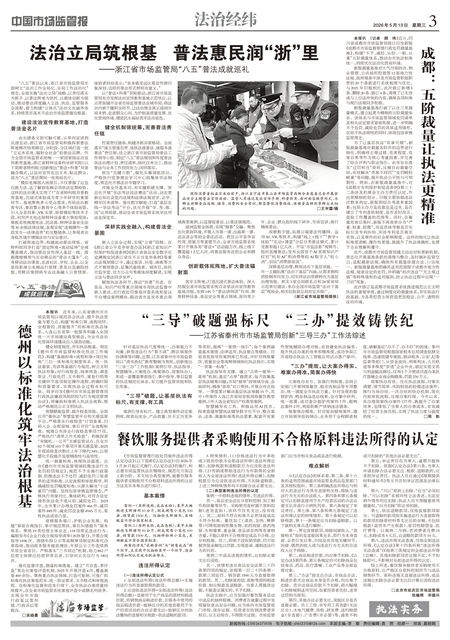 A3：法治经纬