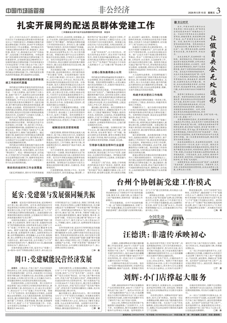 A3：非公经济