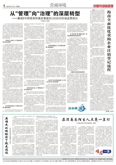 A4：营商环境