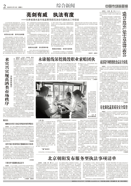 A2：综合新闻