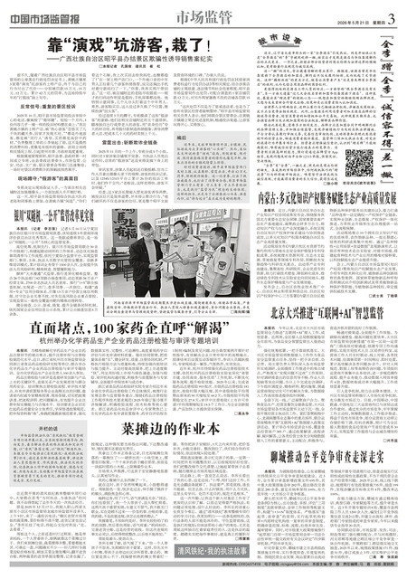 A3：市场监管