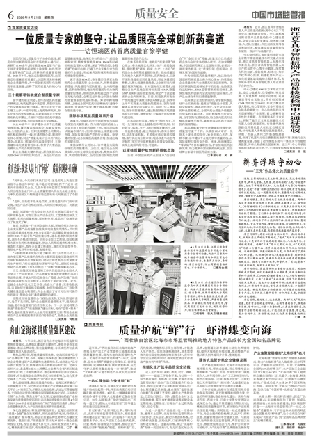 A6：质量安全