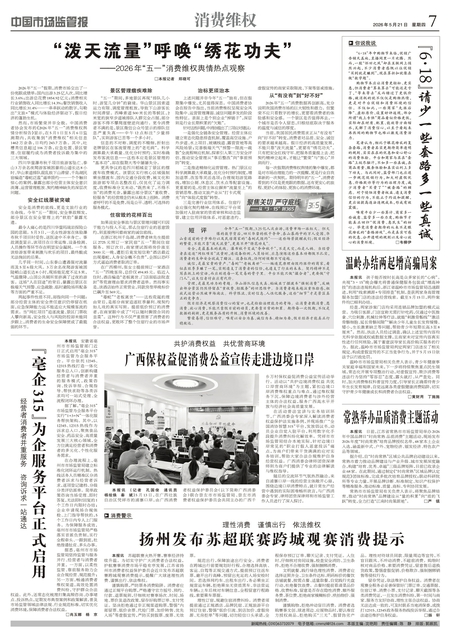 A7：消费维权