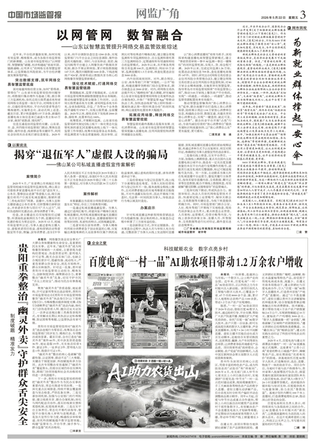 A3：网监广角