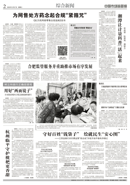 A2：综合新闻