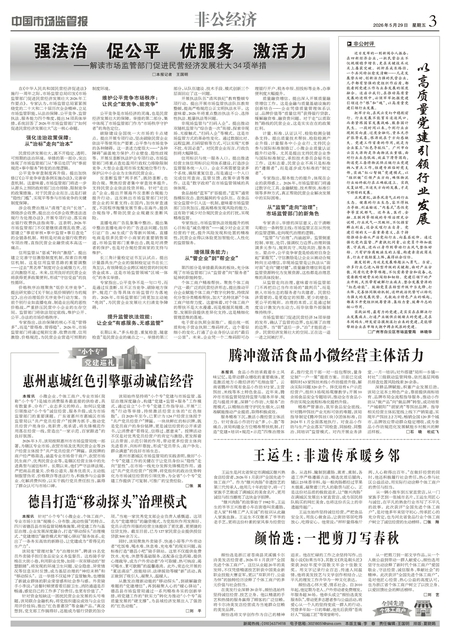 A3：非公经济