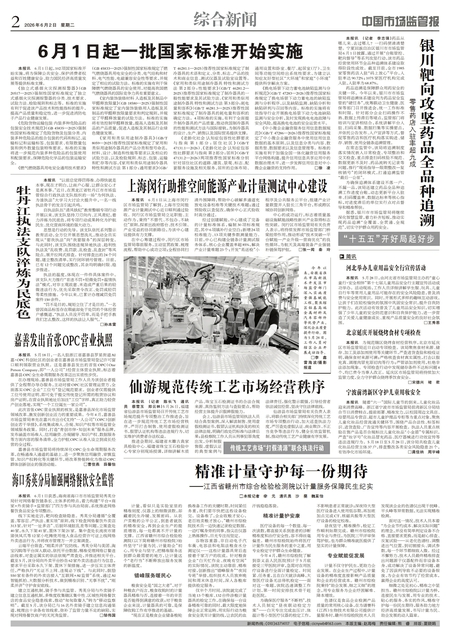 A2：综合新闻