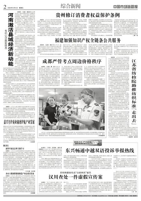 A2：综合新闻