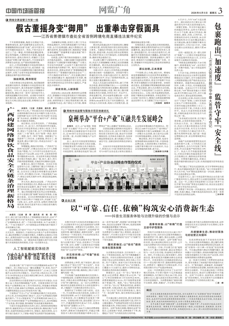 A3：网监广角