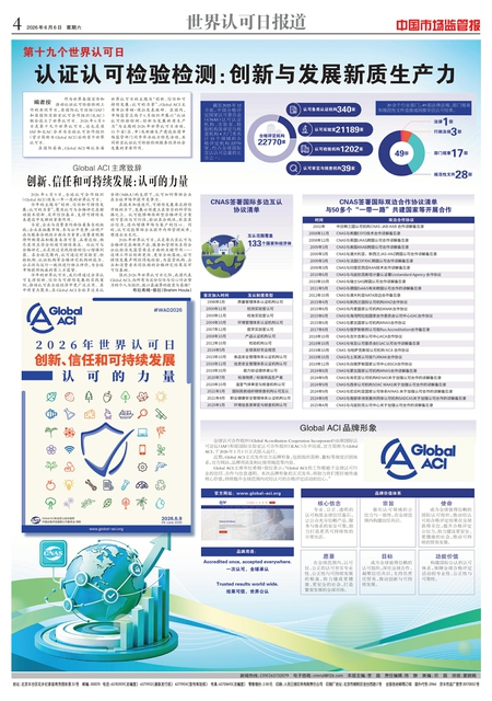 A4：世界认可日报道
