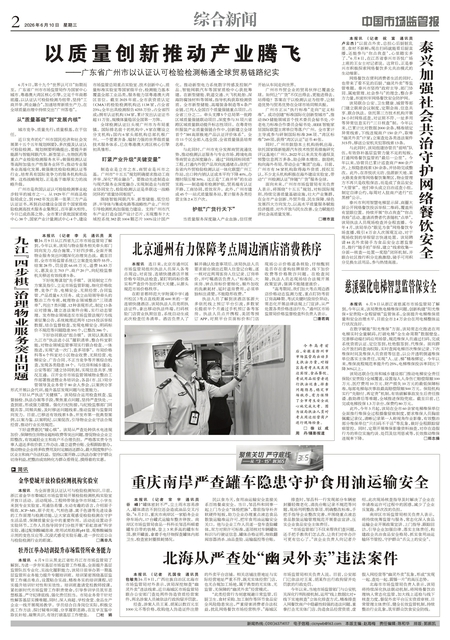 A2：综合新闻
