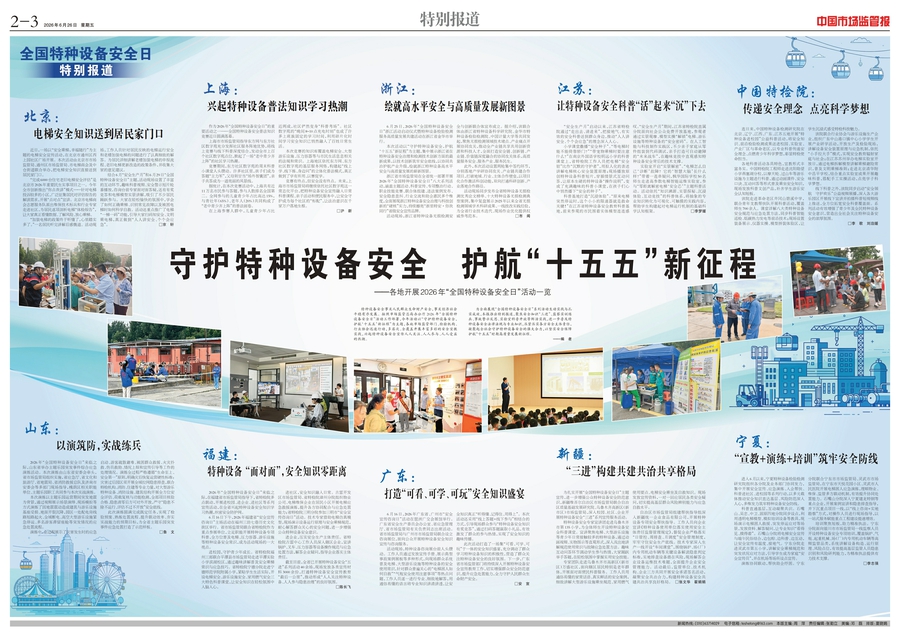 2-3：特别报道