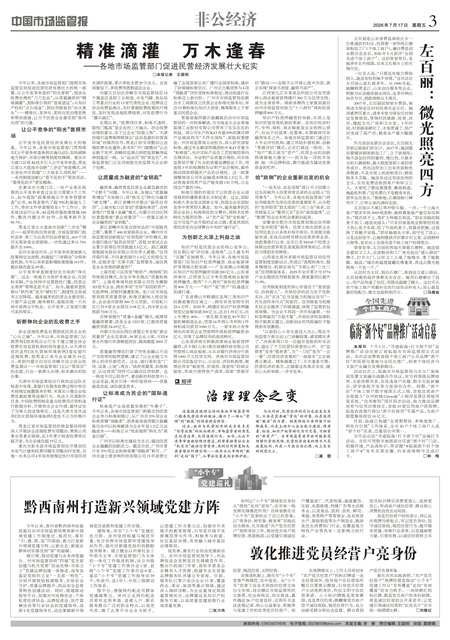 A3：非公经济