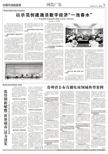 A3：网监广角
