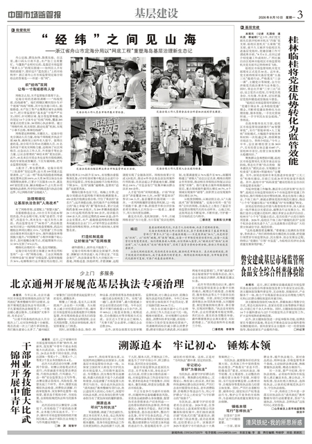 A3：基层建设