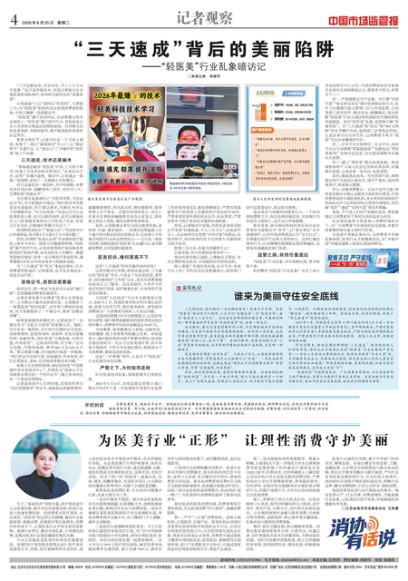A4：记者观察