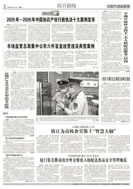 A2：综合新闻