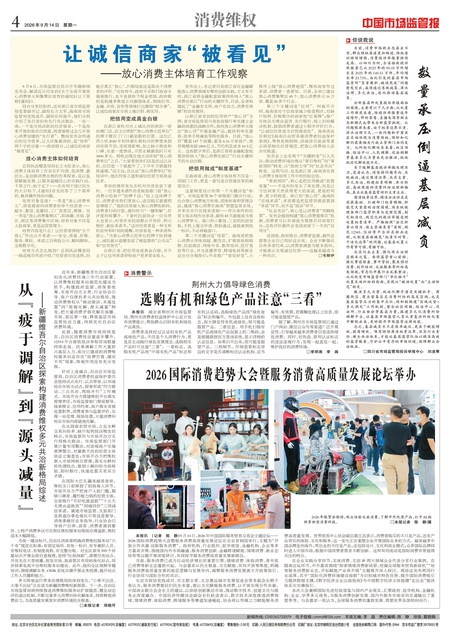 A4：消费维权